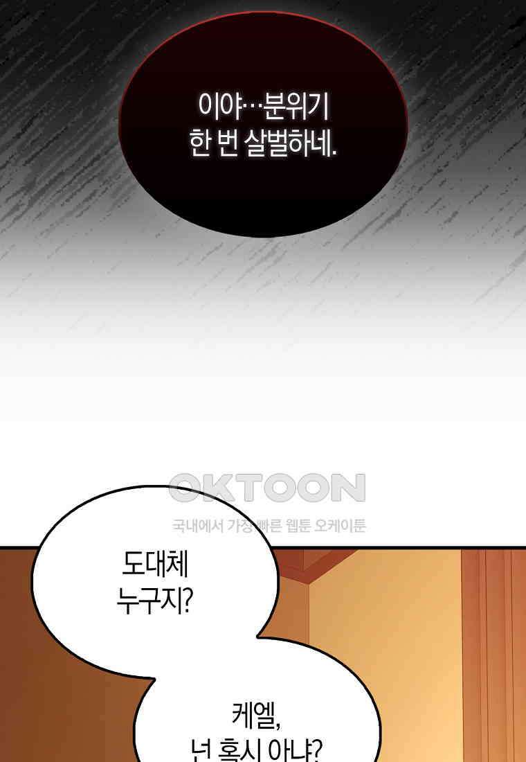 엑스트라가 너무 강함 63화 146