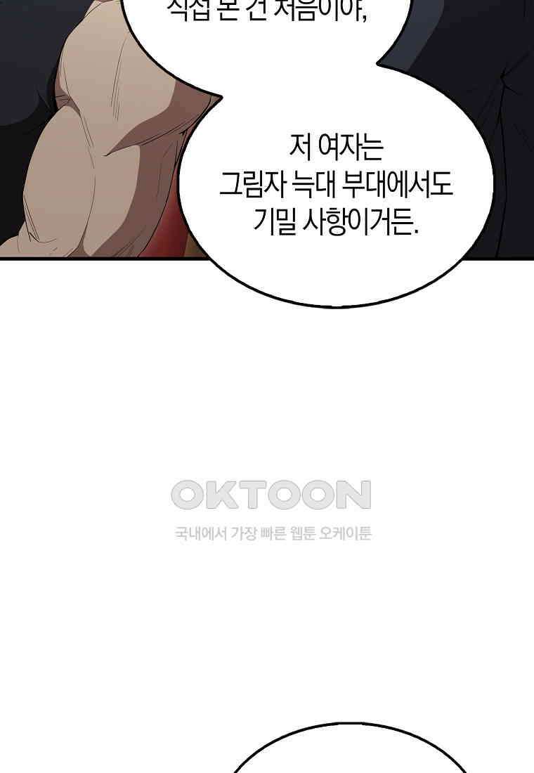 엑스트라가 너무 강함 63화 148