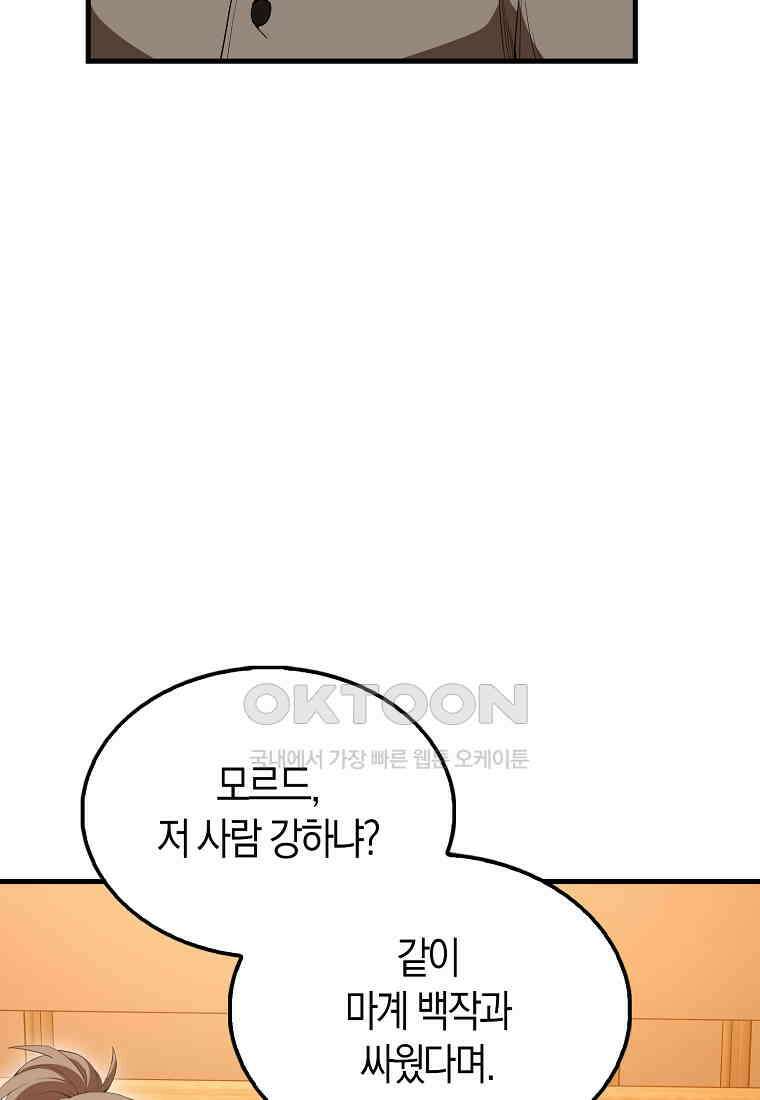 엑스트라가 너무 강함 63화 150