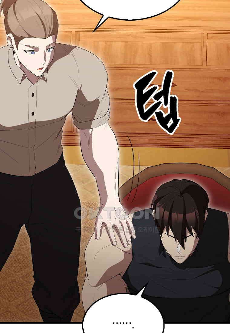엑스트라가 너무 강함 63화 151