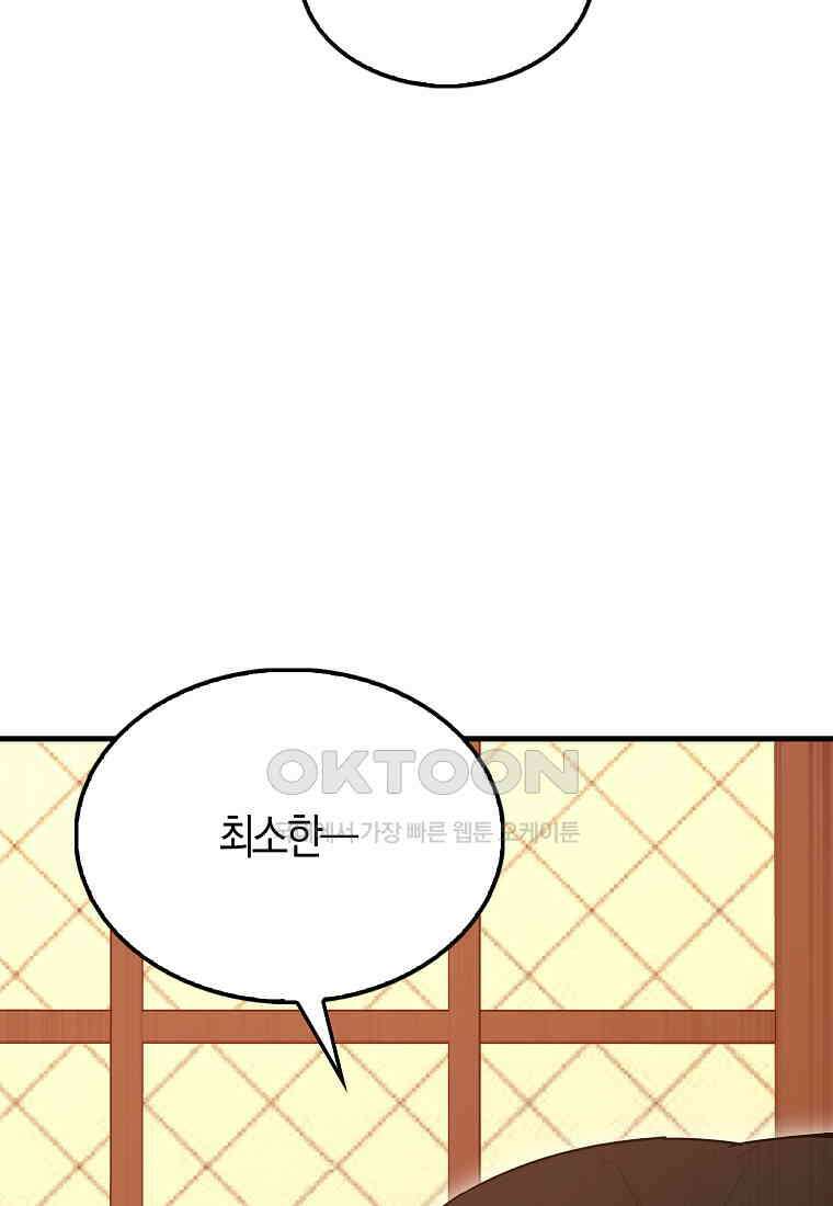 엑스트라가 너무 강함 63화 152