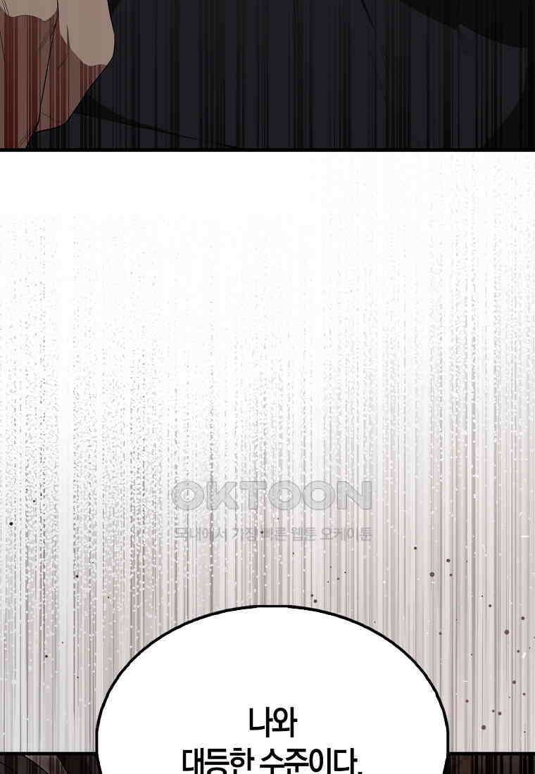 엑스트라가 너무 강함 63화 154