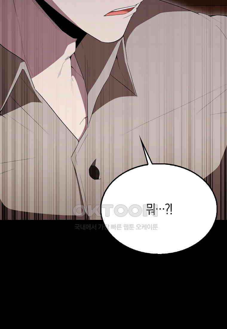 엑스트라가 너무 강함 63화 156