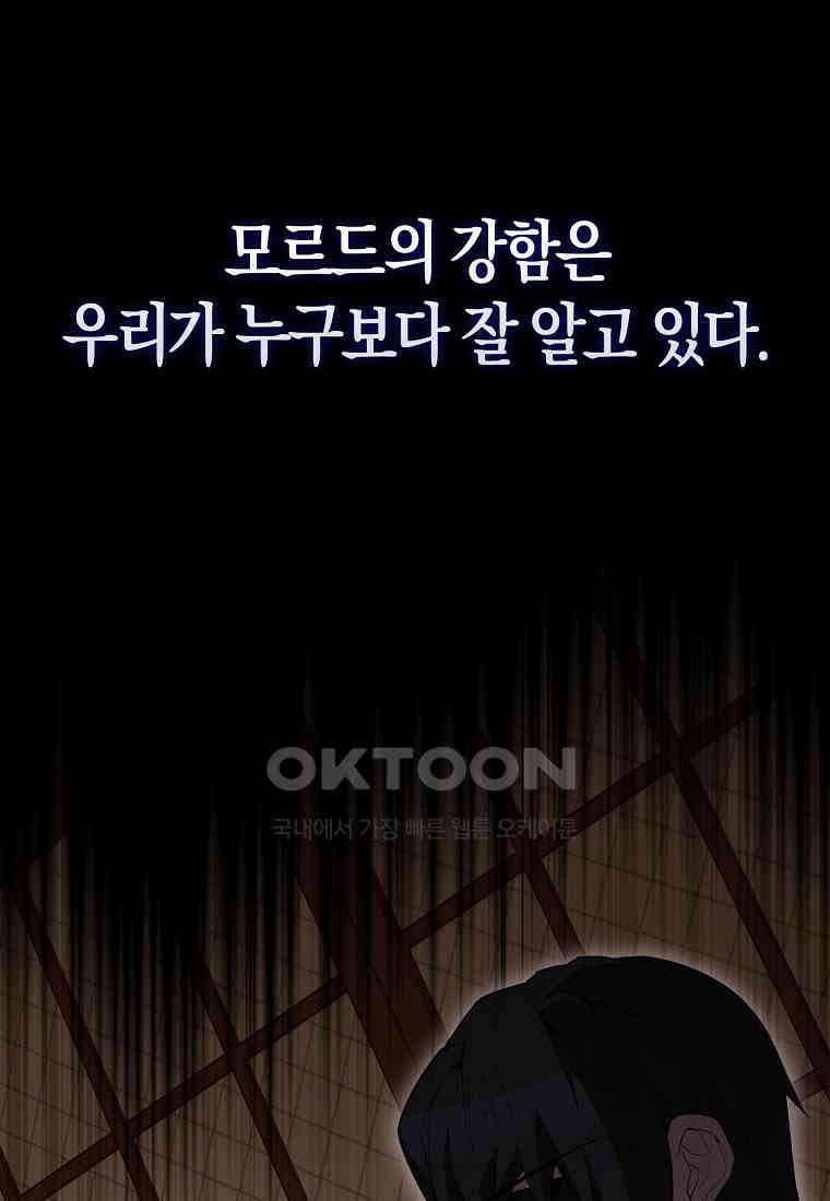 엑스트라가 너무 강함 63화 157