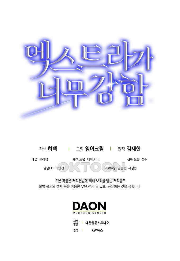 엑스트라가 너무 강함 63화 164