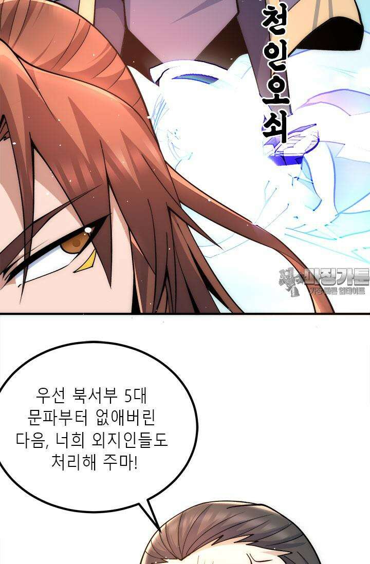 선조의 환생 229화 9