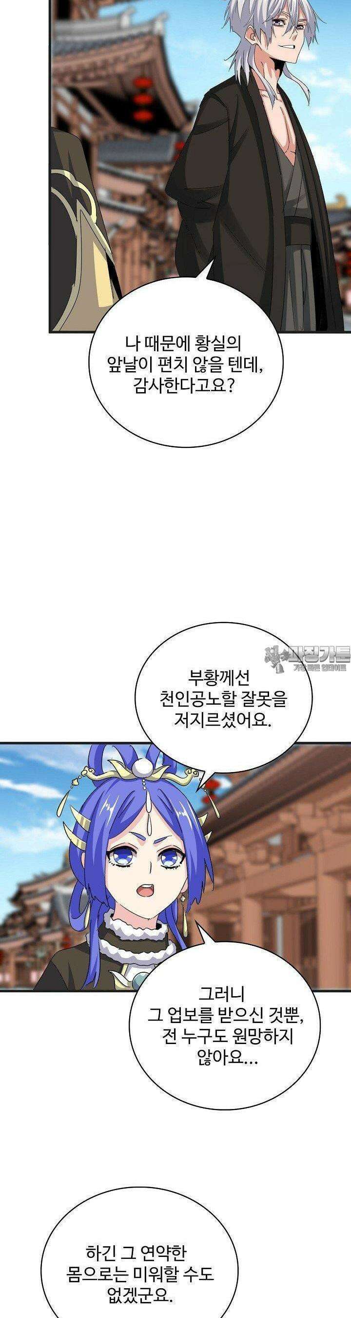 마황의 귀환 465화 4
