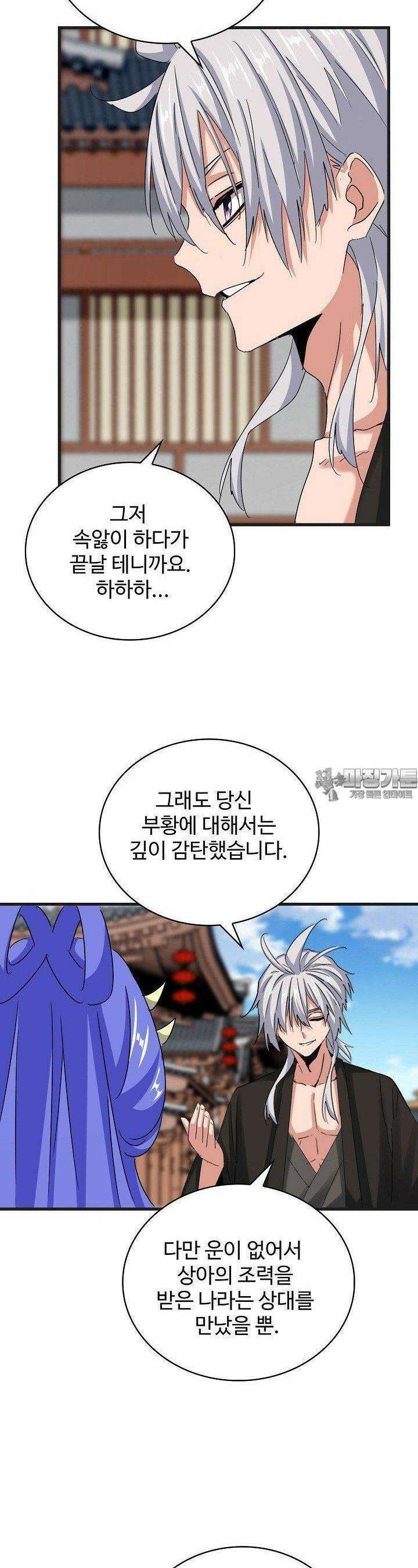마황의 귀환 465화 5