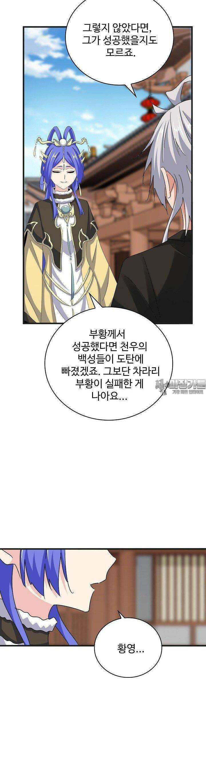 마황의 귀환 465화 6