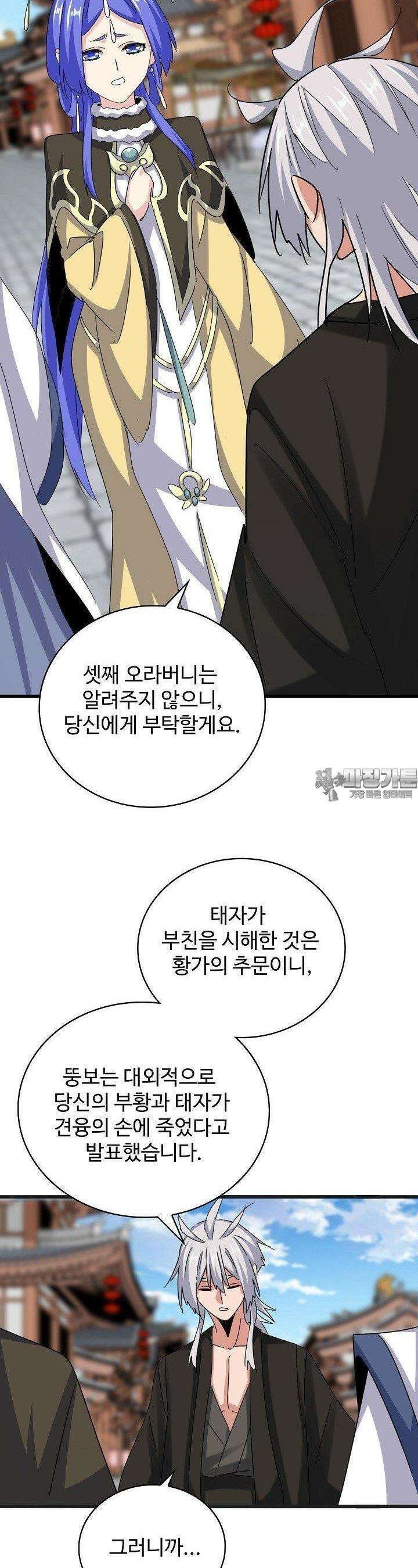 마황의 귀환 465화 8