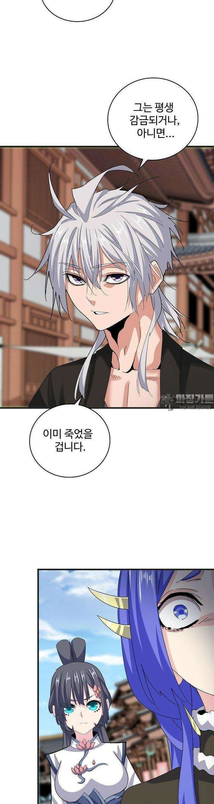 마황의 귀환 465화 9