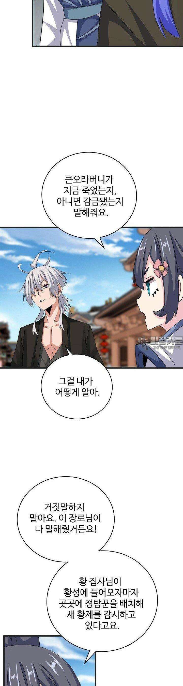 마황의 귀환 465화 10