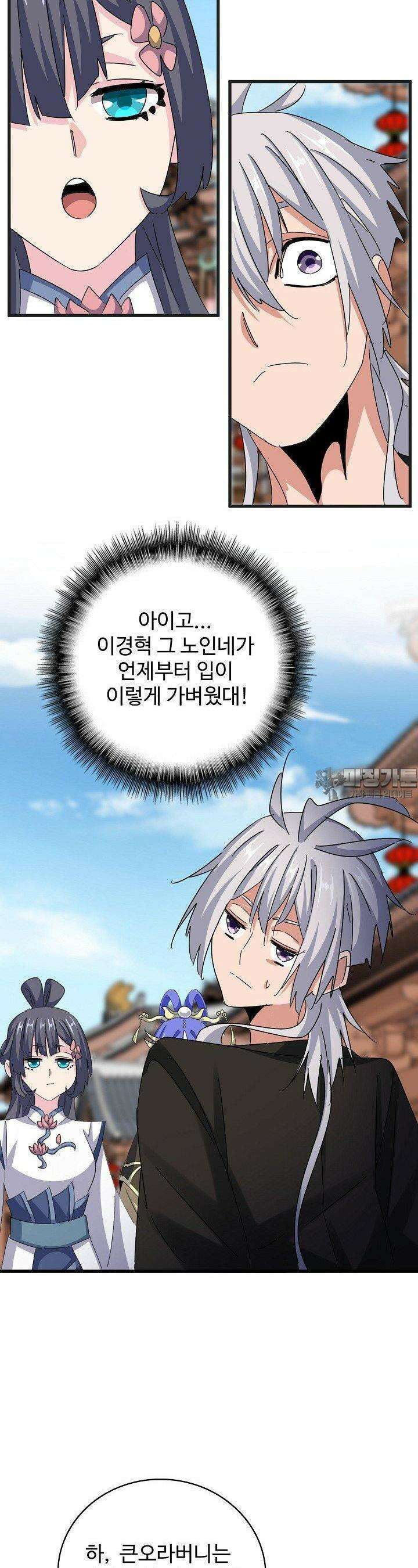 마황의 귀환 465화 11