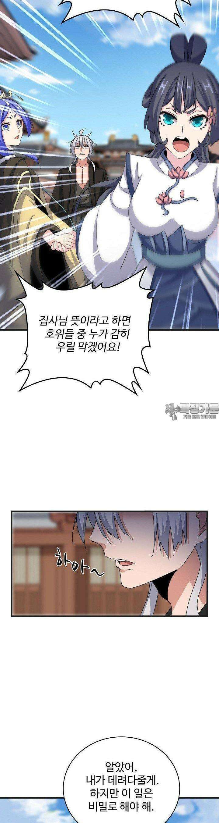 마황의 귀환 465화 14