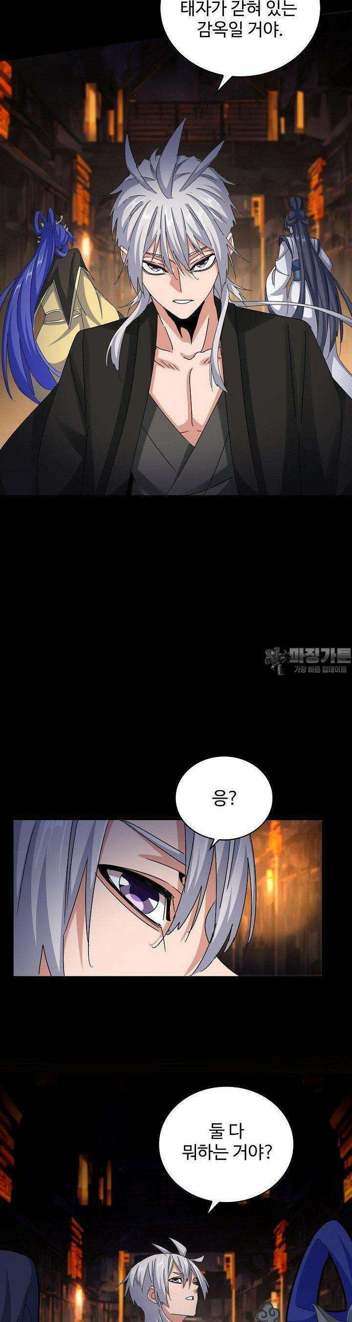 마황의 귀환 465화 19