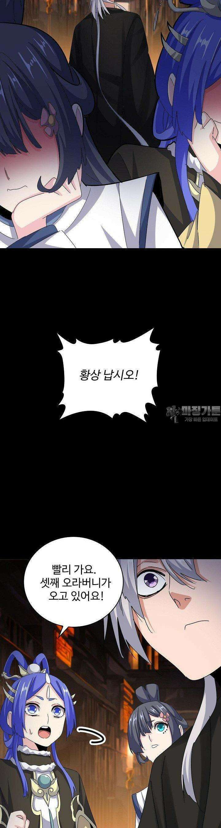 마황의 귀환 465화 20