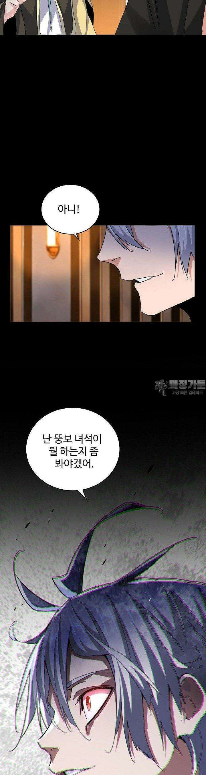 마황의 귀환 465화 21