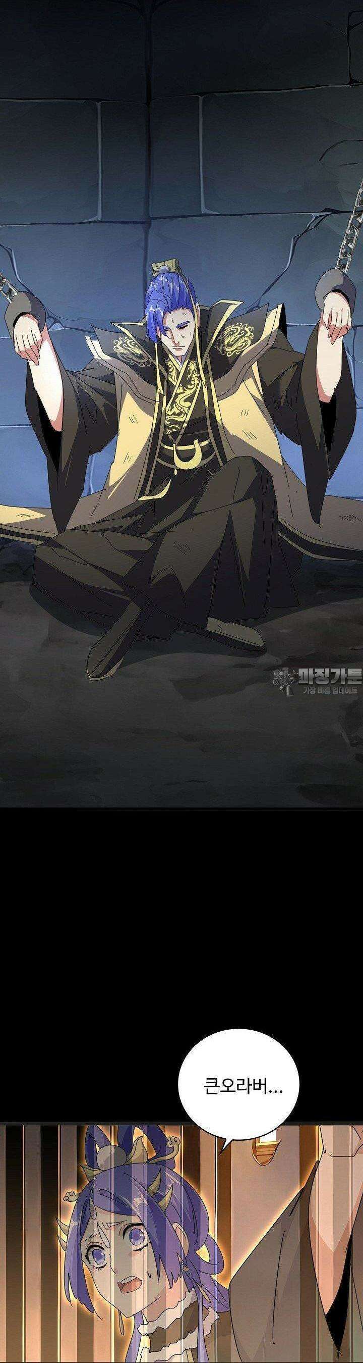 마황의 귀환 465화 24