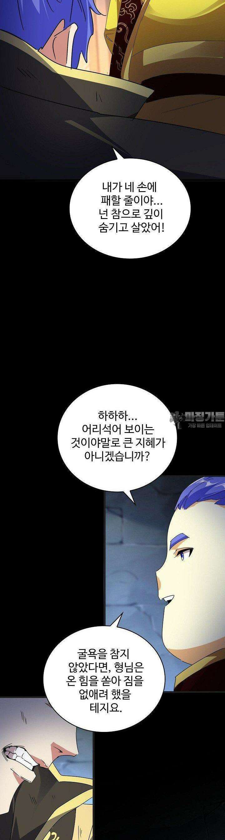 마황의 귀환 465화 27