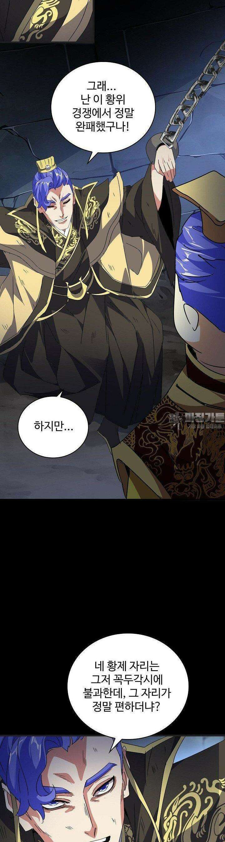 마황의 귀환 465화 28