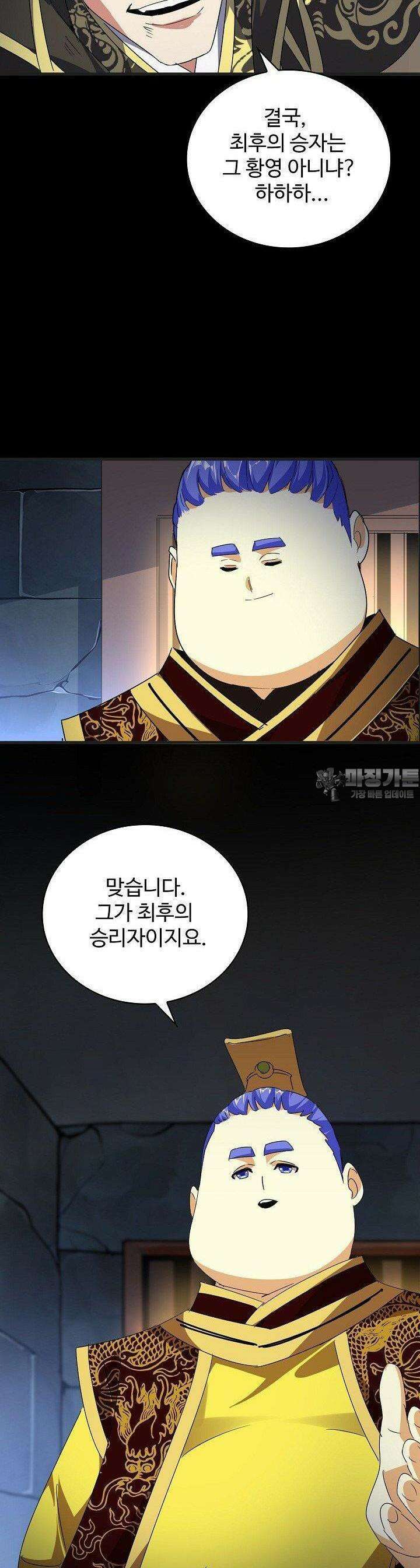 마황의 귀환 465화 29
