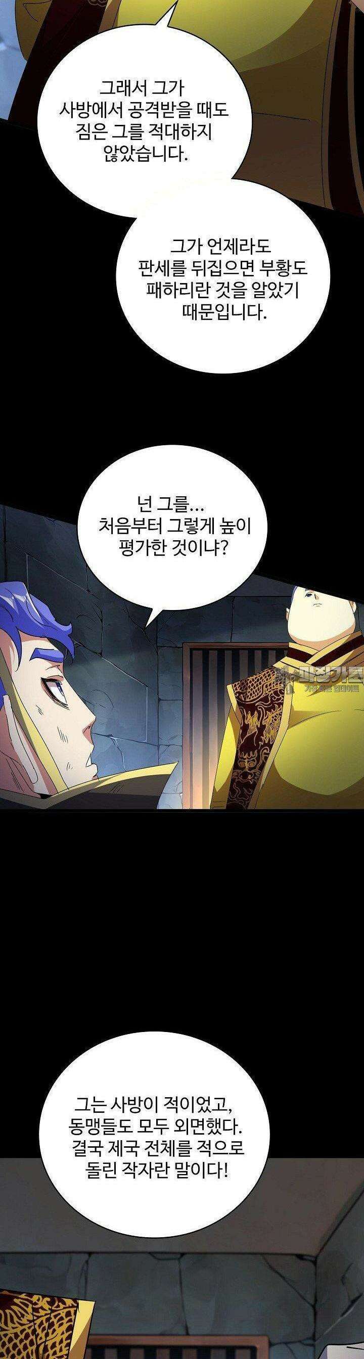 마황의 귀환 465화 30
