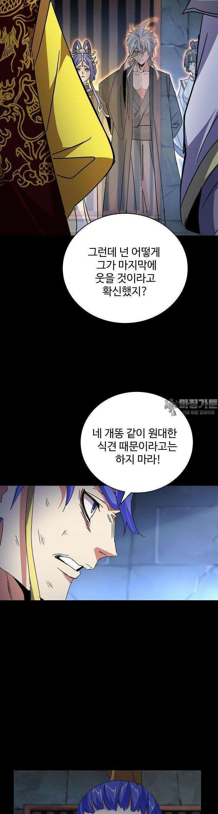 마황의 귀환 465화 31