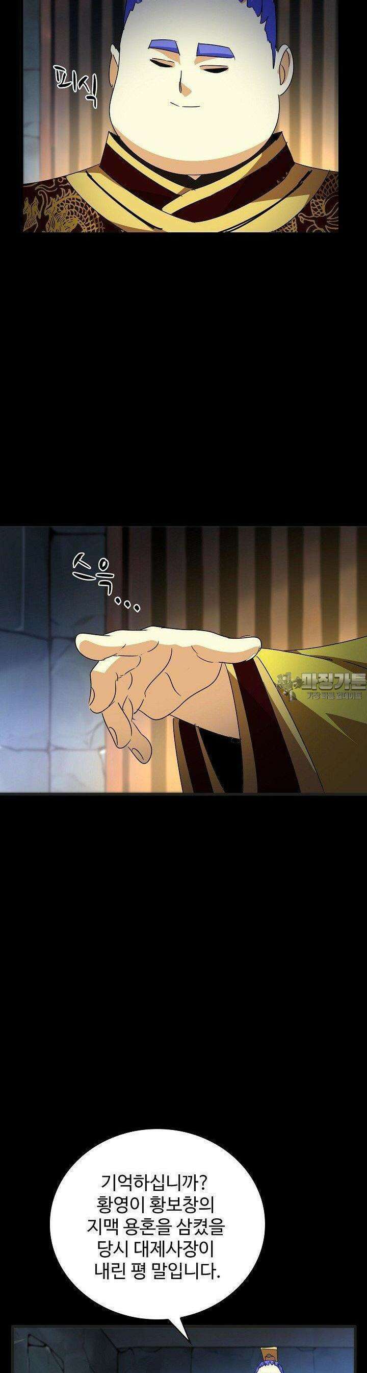 마황의 귀환 465화 32