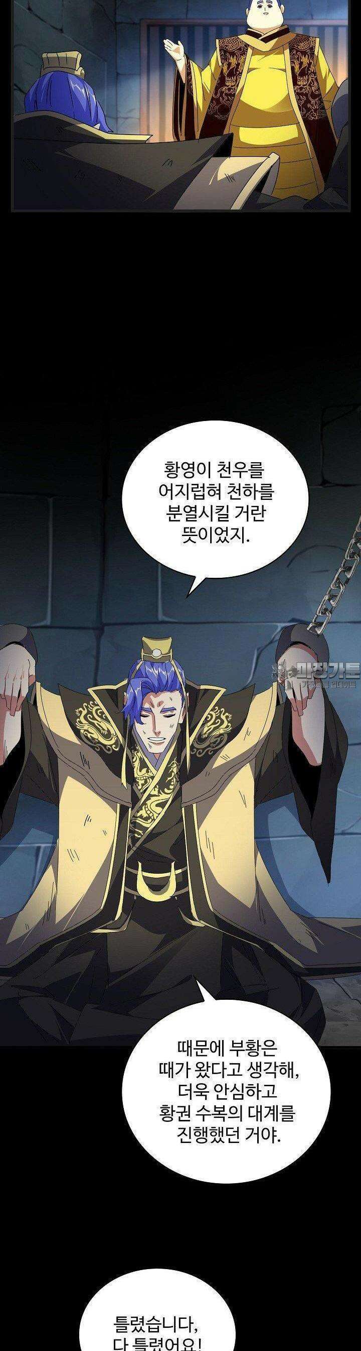 마황의 귀환 465화 33