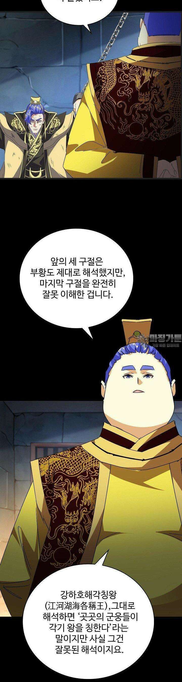 마황의 귀환 465화 34