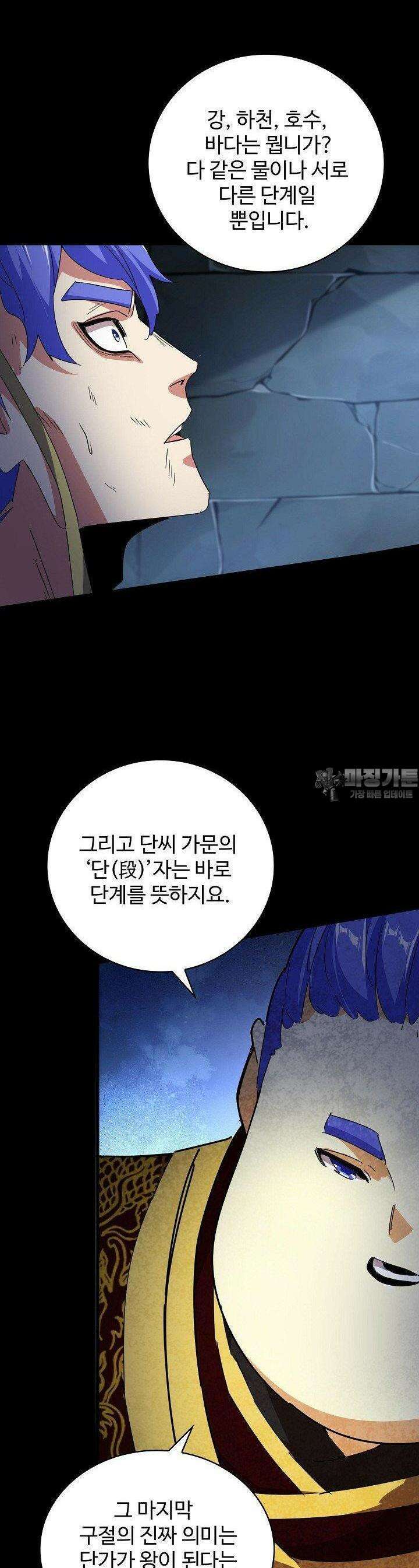 마황의 귀환 465화 35