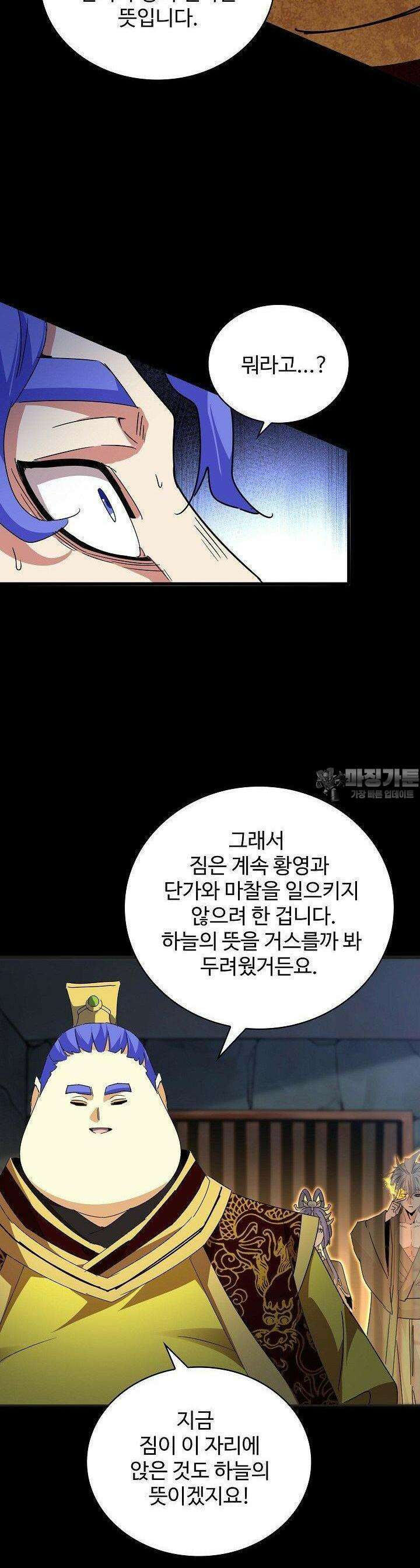마황의 귀환 465화 36
