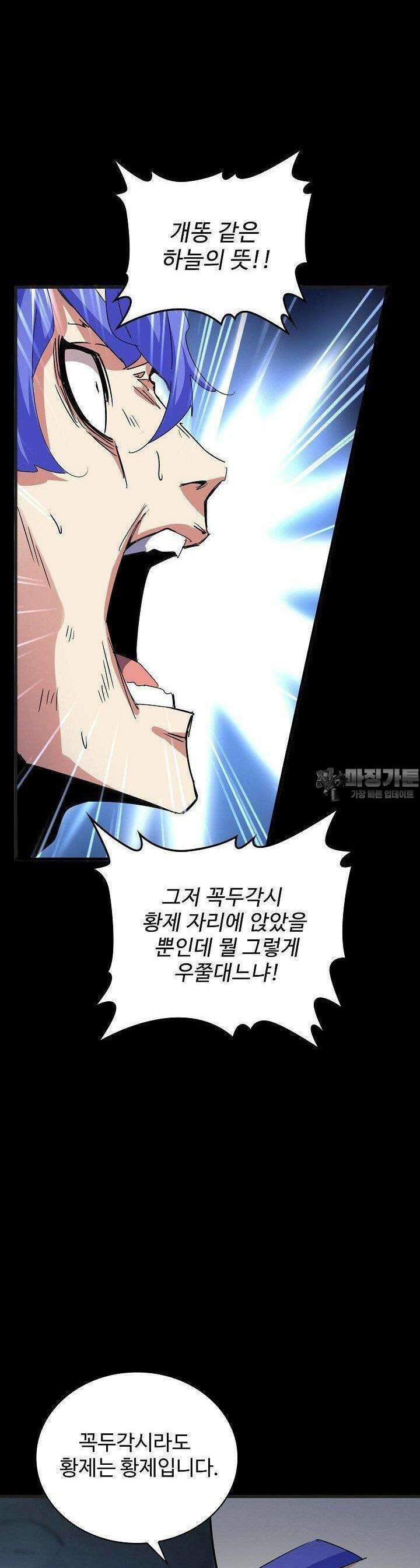 마황의 귀환 465화 37