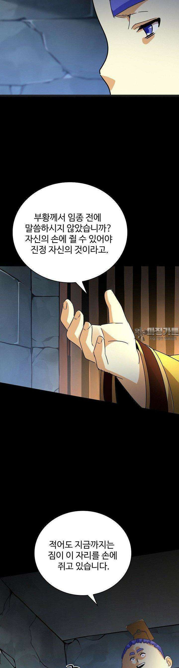 마황의 귀환 465화 38