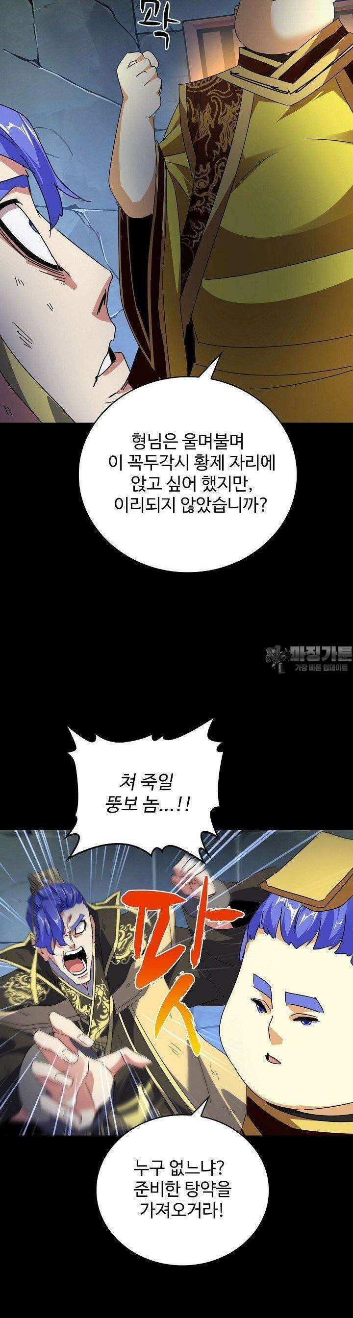 마황의 귀환 465화 39
