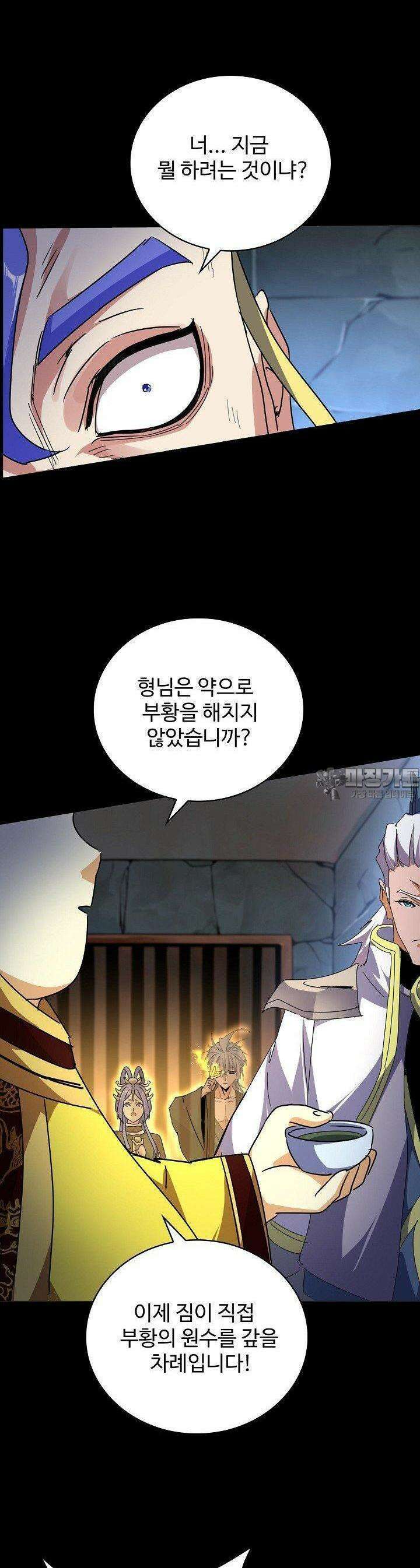 마황의 귀환 465화 40