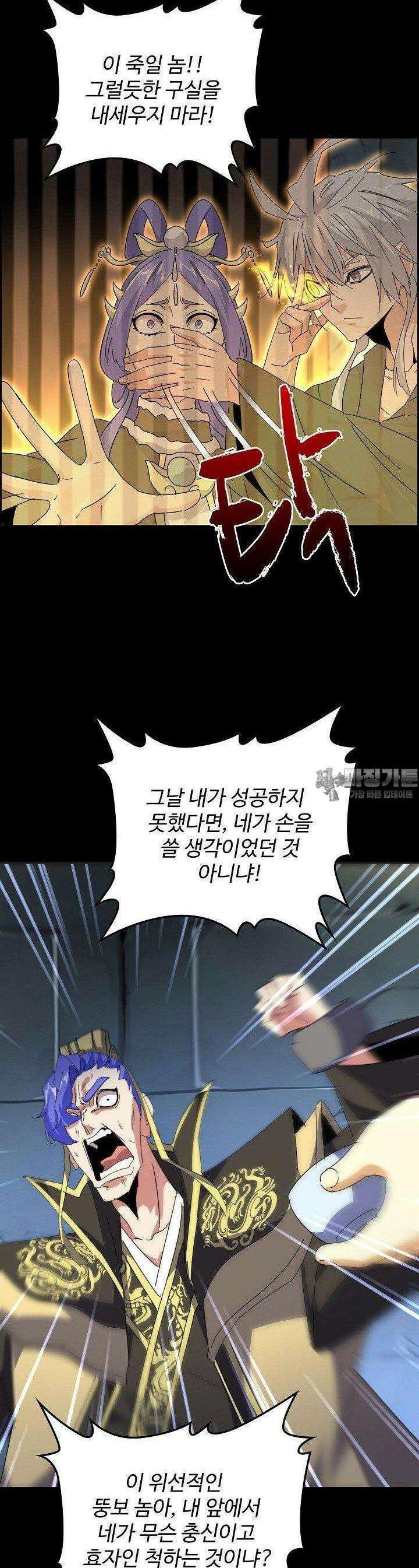 마황의 귀환 465화 41