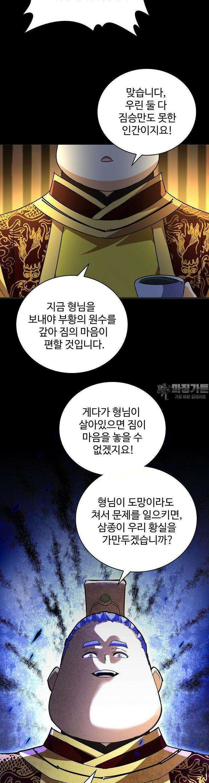 마황의 귀환 465화 42