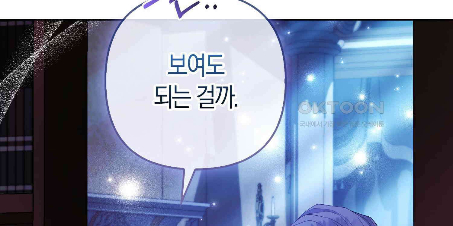 대공가의 여우 황녀님 52화 6