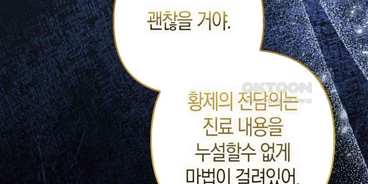 대공가의 여우 황녀님 52화 11