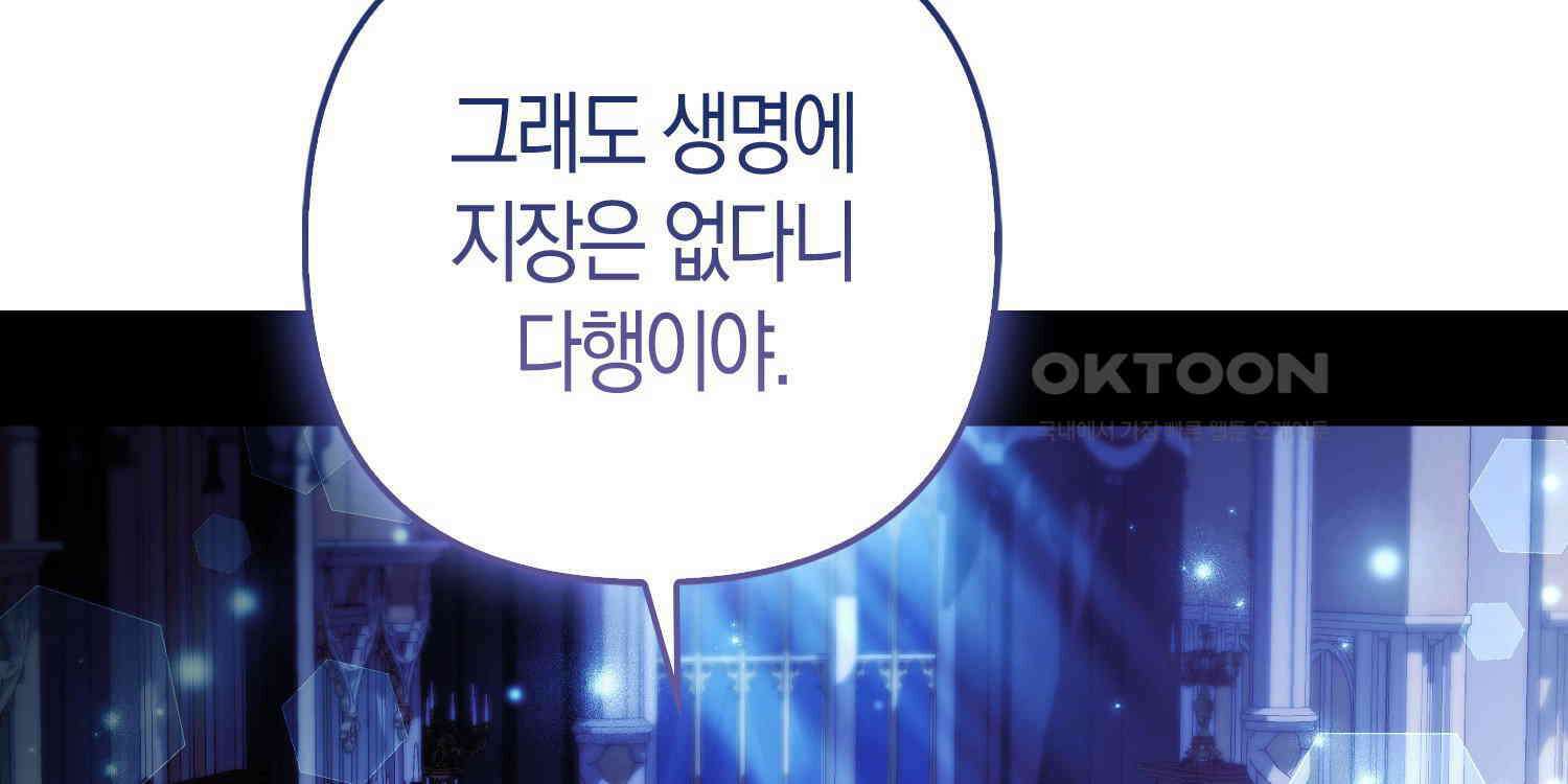 대공가의 여우 황녀님 52화 15