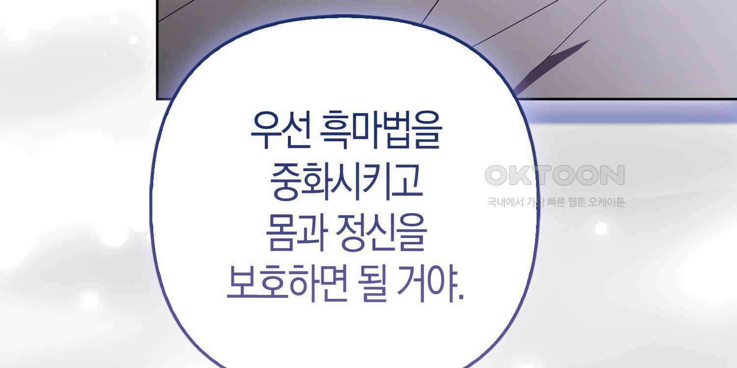 대공가의 여우 황녀님 52화 21
