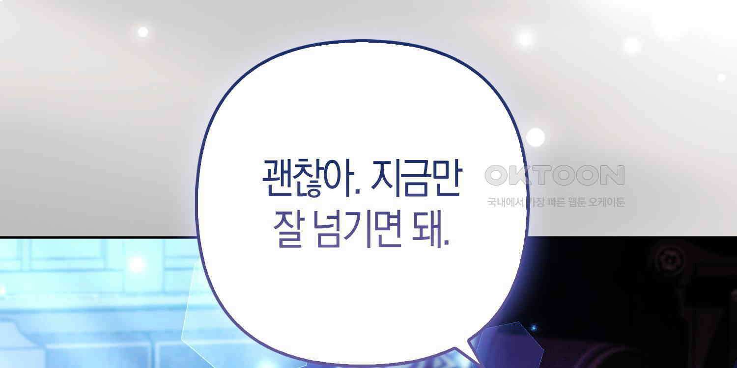 대공가의 여우 황녀님 52화 23