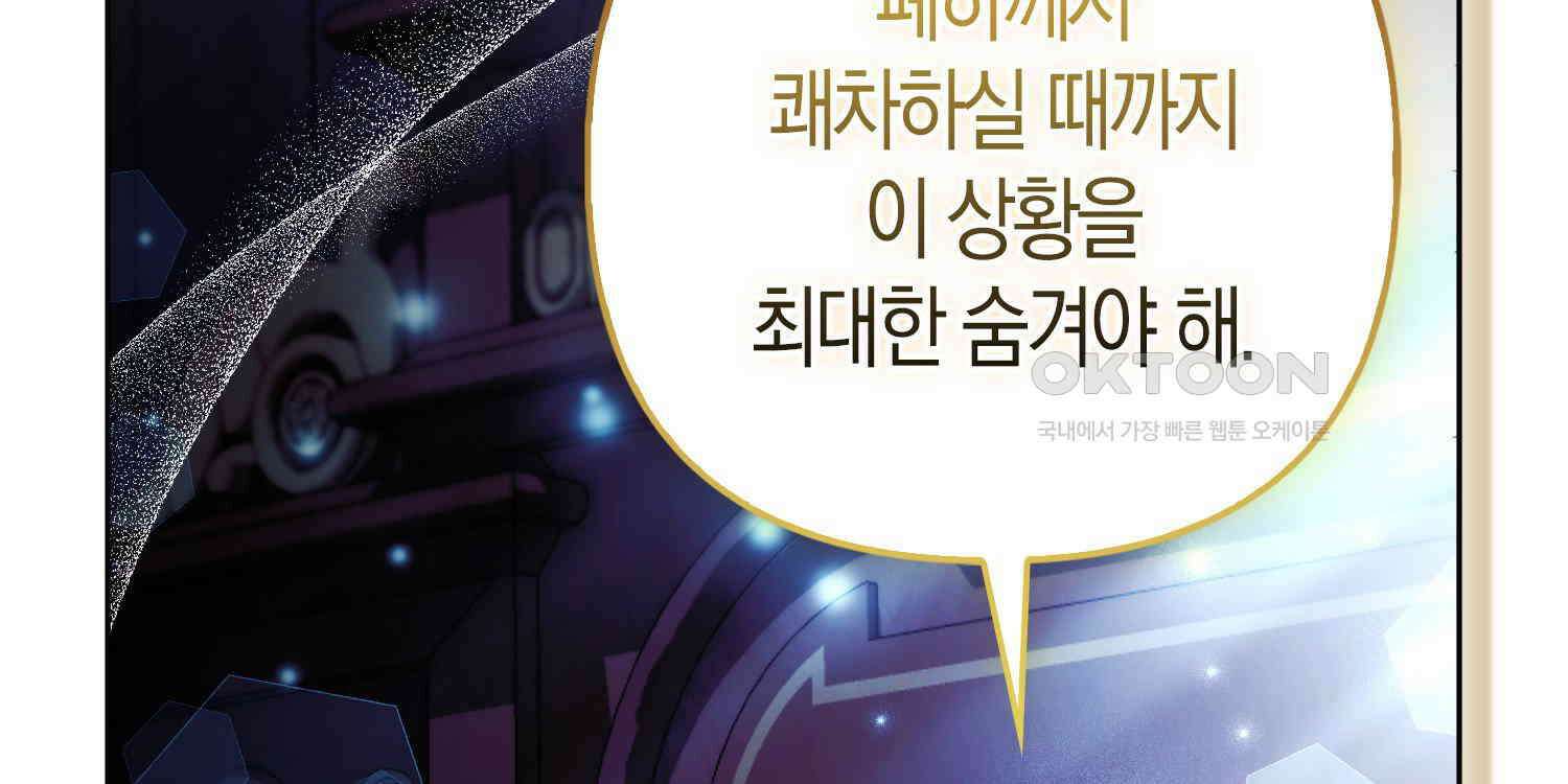 대공가의 여우 황녀님 52화 27