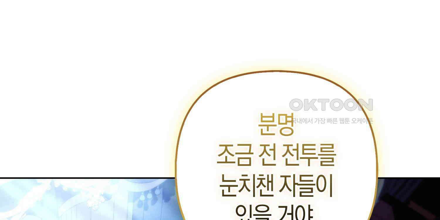 대공가의 여우 황녀님 52화 31