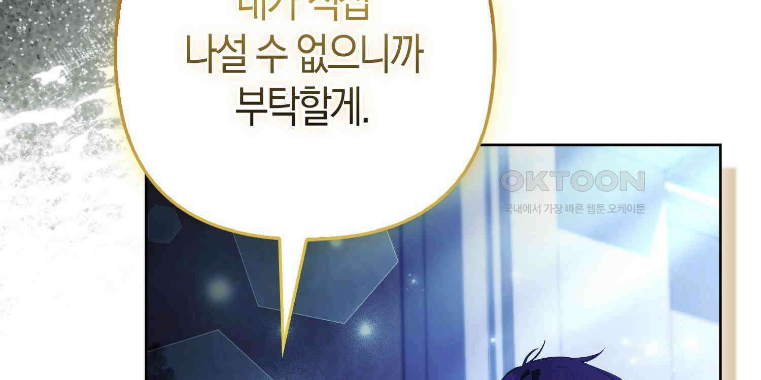 대공가의 여우 황녀님 52화 36