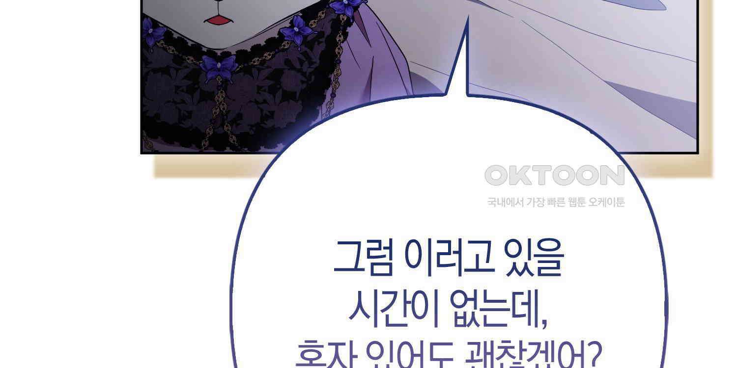 대공가의 여우 황녀님 52화 39