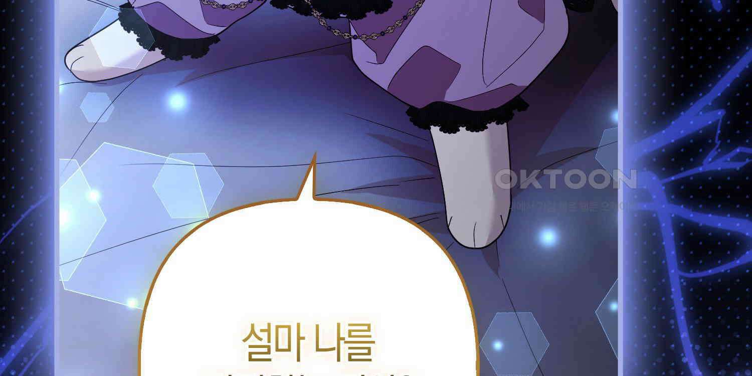 대공가의 여우 황녀님 52화 43