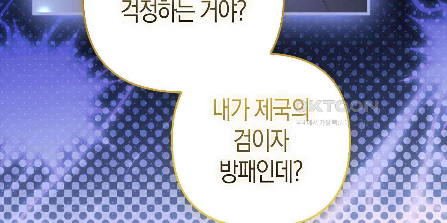 대공가의 여우 황녀님 52화 44