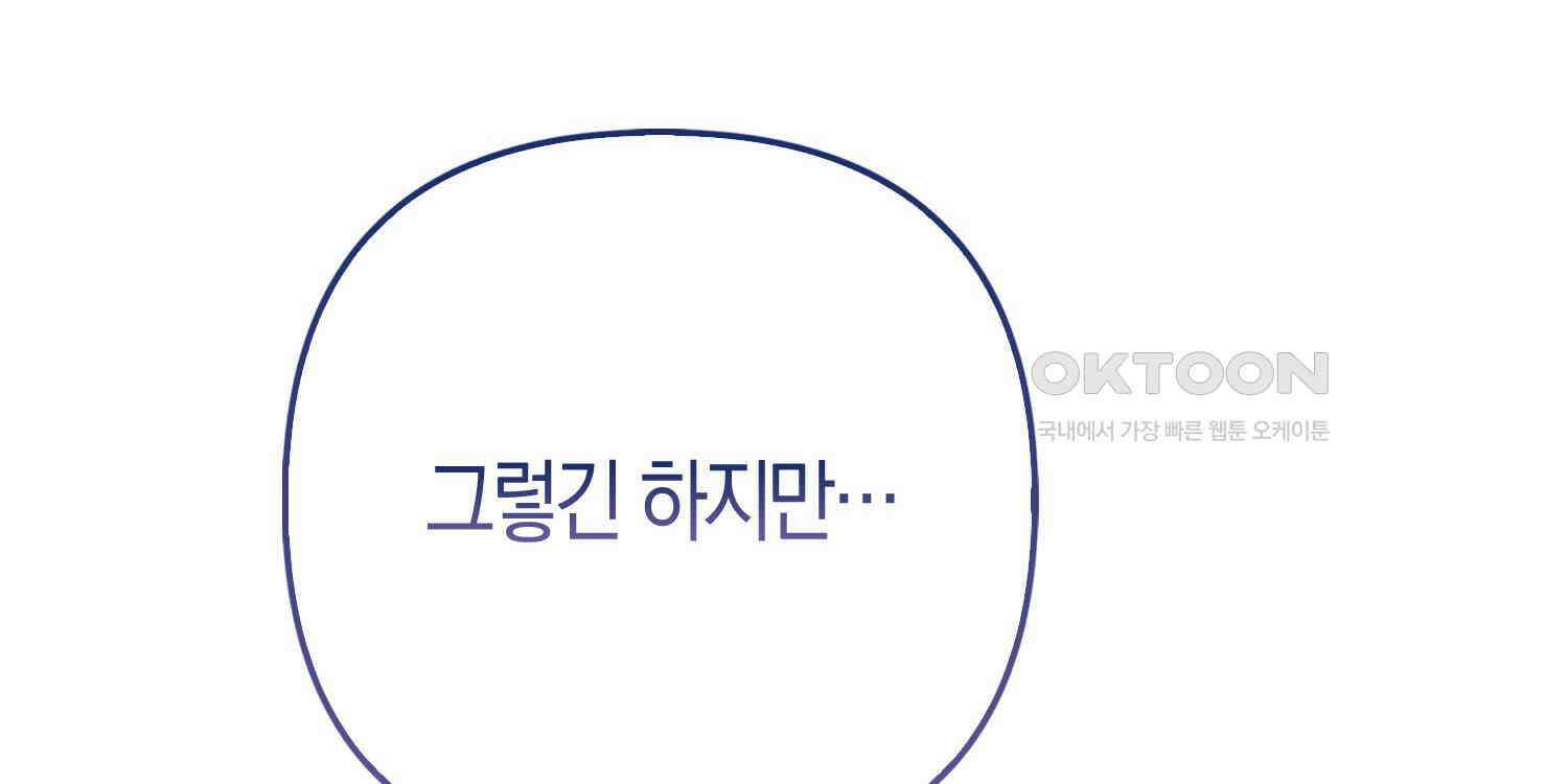 대공가의 여우 황녀님 52화 46
